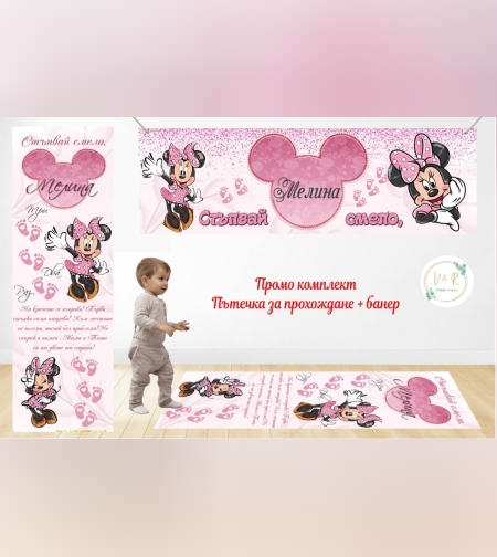 Промо комплект 