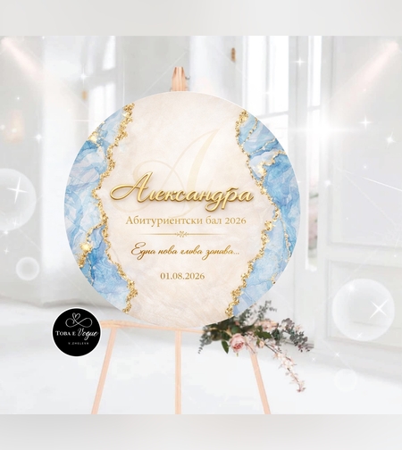 Табло за абитуриентски бал 