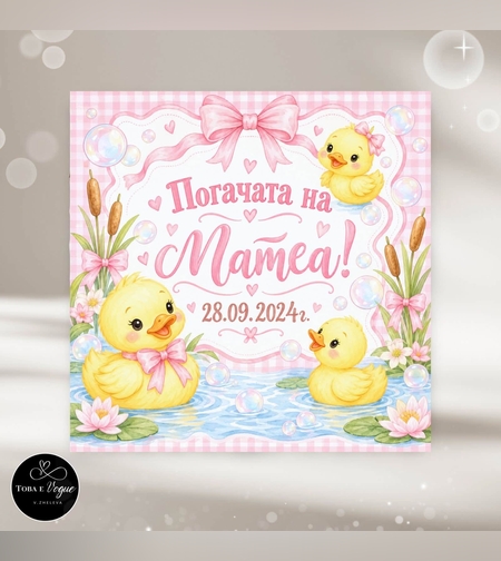 Месал/Платно за погача Патенца
