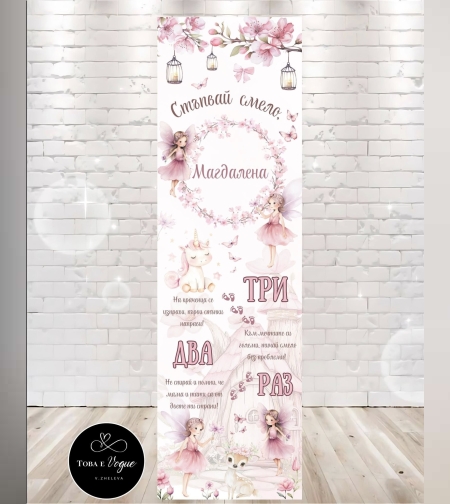 Пътека за прохождане 