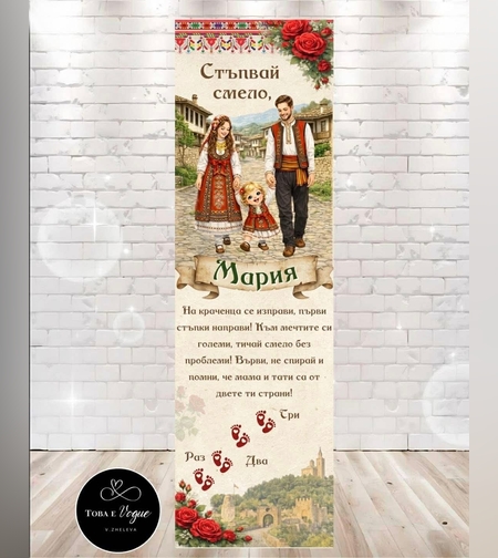 Пътека за прохождане 