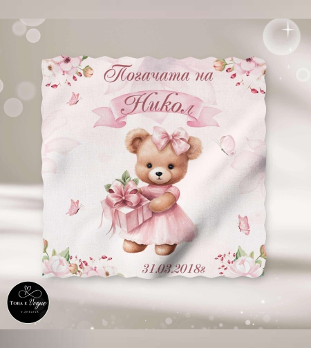 Месал/Платно за погача “Мече с панделка”