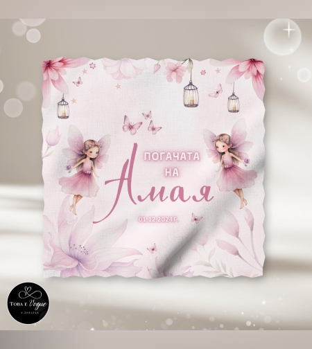 Месал/Платно за погача “вълшебни феи”