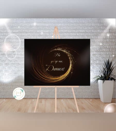 Табела за абитуриенски бал 