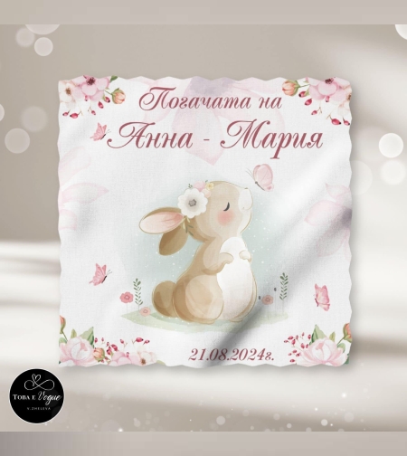 Месал/Платно за погача “Зайче”