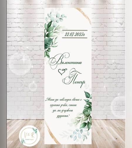 Сватбено платно в зелено и златно