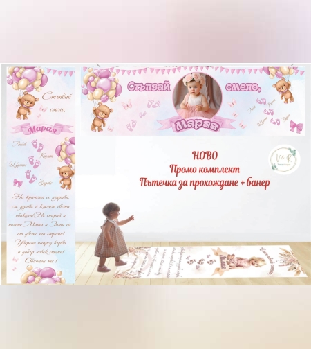 Промо комплект 