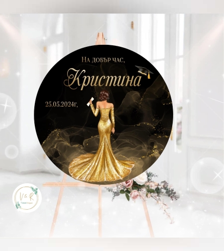 Табела за абитуриенски бал 