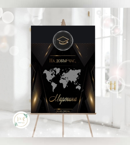 Табела за абитуриенски бал 