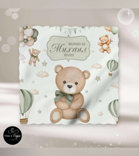 Месал/Платно за погача “Мече с балони”