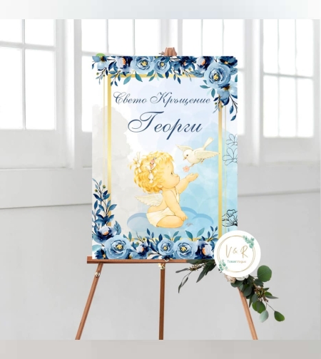 Табела за кръщене 