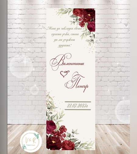 Сватбено платно в бордо и зелено