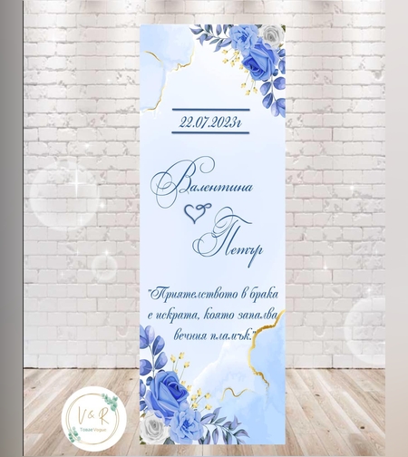 Сватбено платно в синьо и жълто