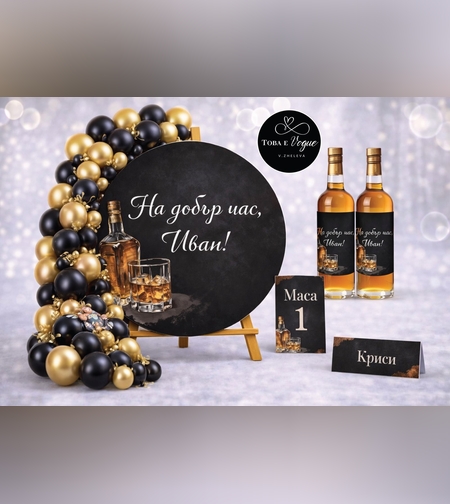 Табло за абитуриентски бал 