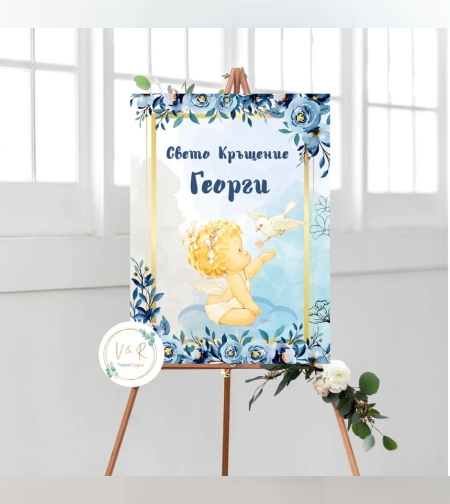 Табела за кръщене 