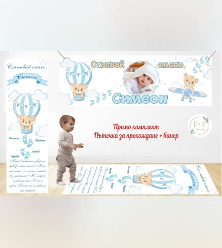 Пътека промо комплект 