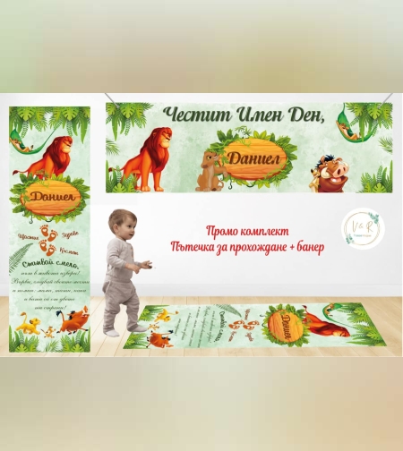 Пътека промо комплект 