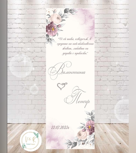 Сватбен платно в лилаво