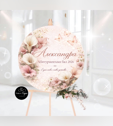 Табло за абитуриентски бал „Цветна свежест“7