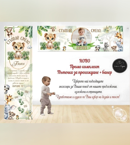 Пътека промо комплект 