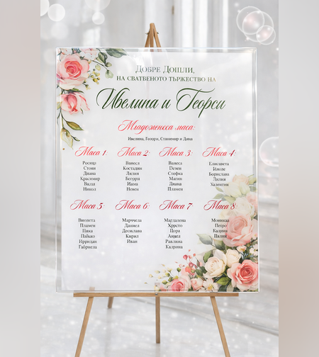 Луксозна сватбена табела