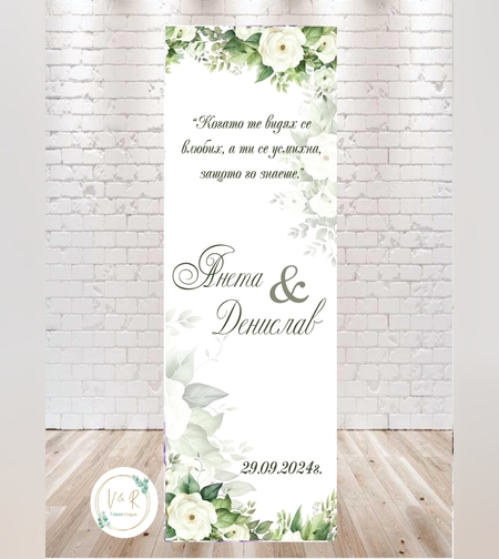 Сватбено платно в зелени цветя