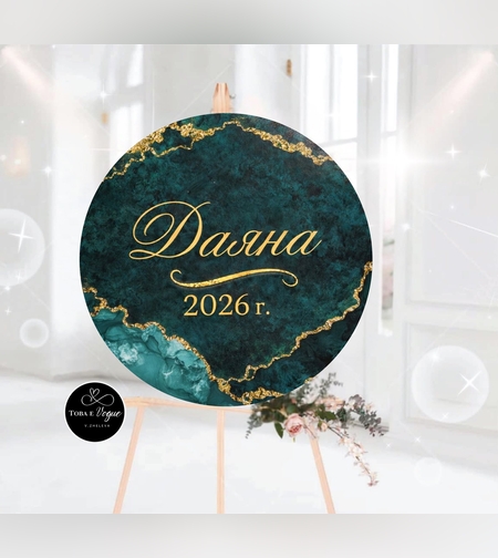 Табло за абитуриентски бал 