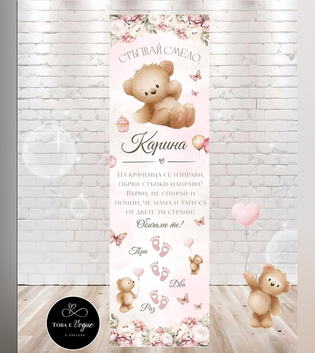 Пътека за прохождане 