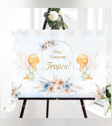 Табела за кръщене 