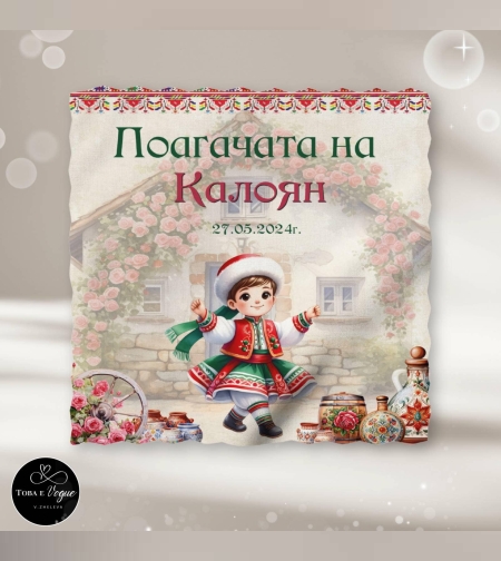 Месал/Платно за погача “Момче с народна носия”
