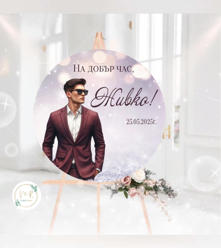 Табела за абитуриенски бал 