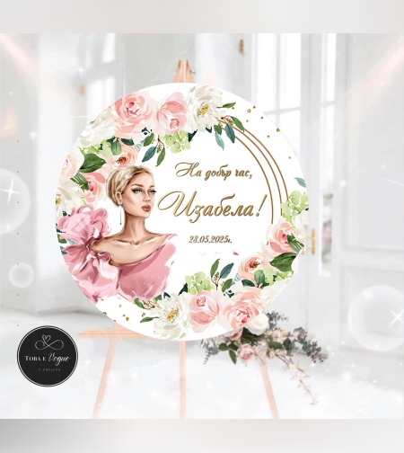 Табела за абитуриенски бал 