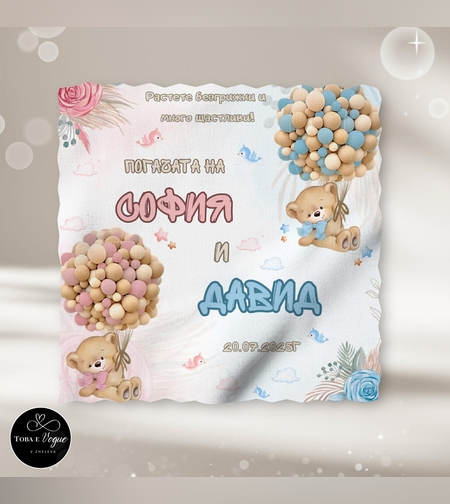 Месал/Платно за погача за близнаци