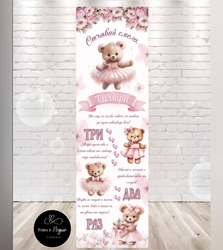 Пътека за прохождане 