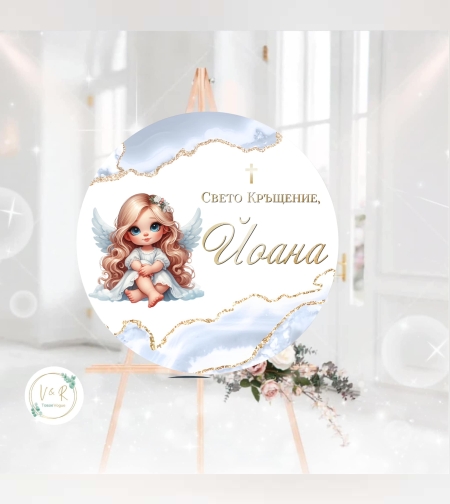 Табела за кръщене 