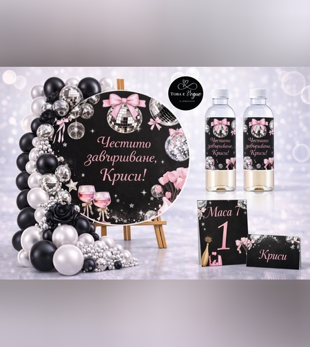 Табло за абитуриентски бал 