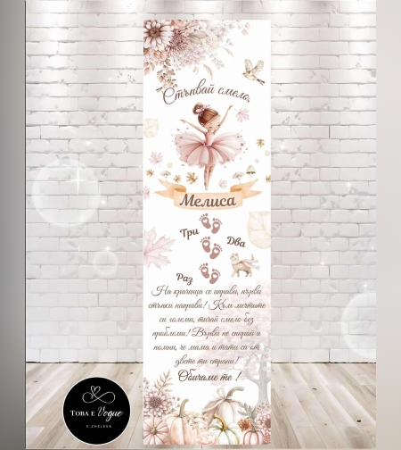 Пътека за прохождане 