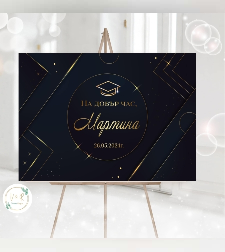 Табела за абитуриенски бал 