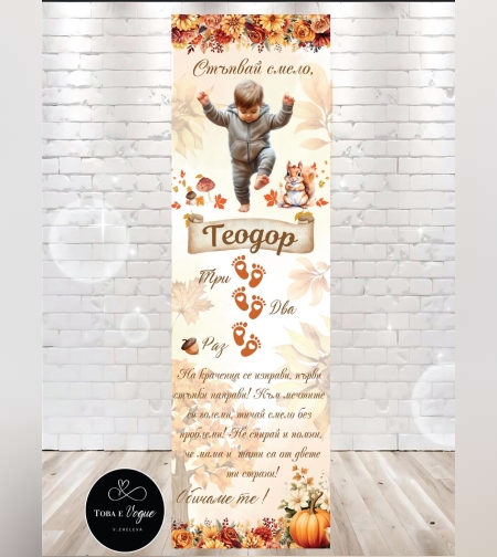 Пътека за прохождане 