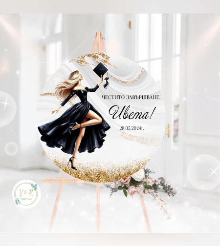 Табела за абитуриенски бал 