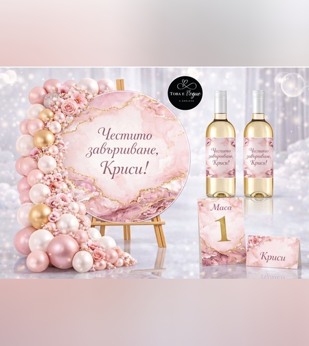 Табло за абитуриентски бал 