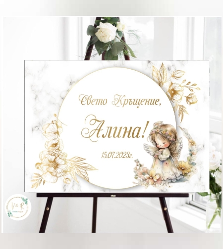 Табела за кръщене 