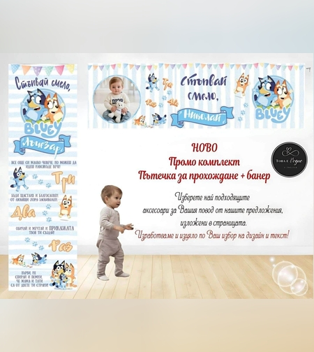 Пътека промо комплект 