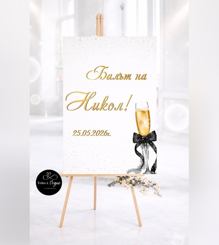 Табло за абитуриентски бал„Мечтите имат посока“4