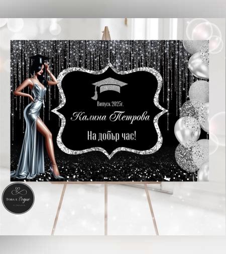 Табела за абитуриенски бал 