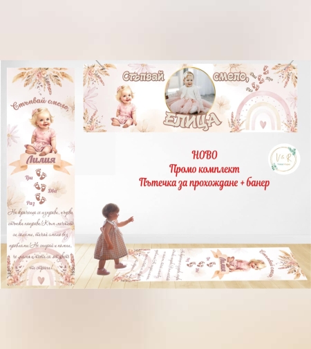 Промо комплект 