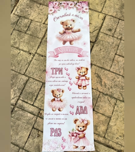 Пътека за прохождане 