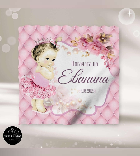 Месал/Платно за погача “Бебе”