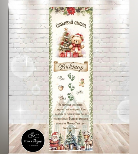 Пътека за прохождане 