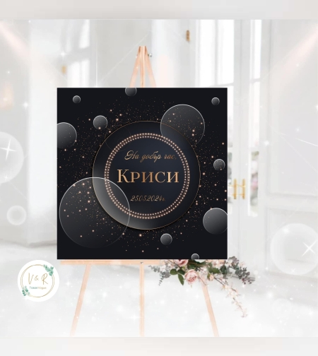 Табела за абитуриенски бал 